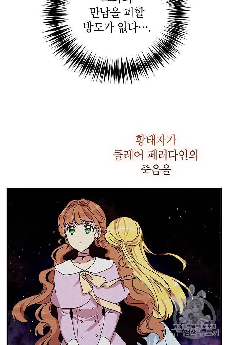 왜 이러세요 공작님 73화 9