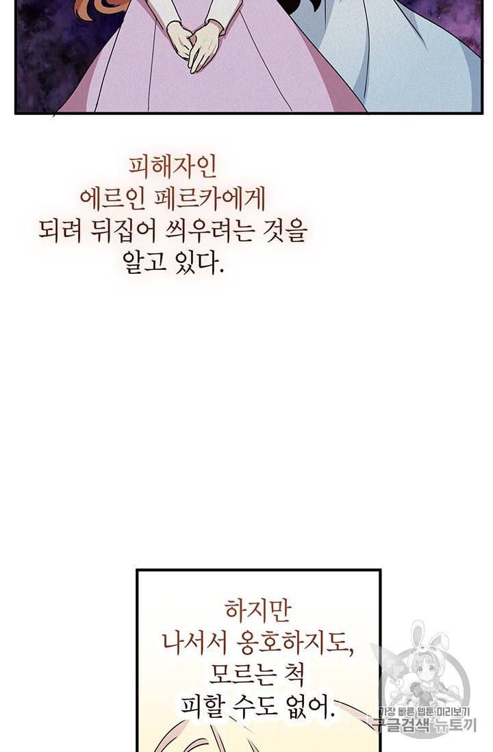왜 이러세요 공작님 73화 10