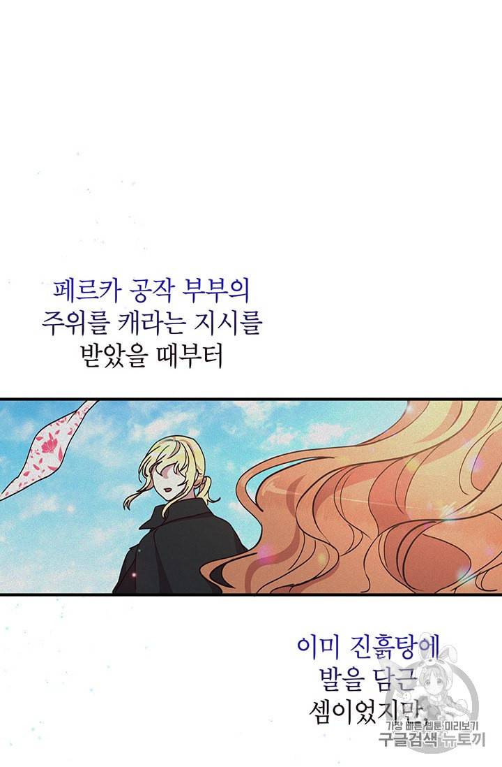 왜 이러세요 공작님 73화 12