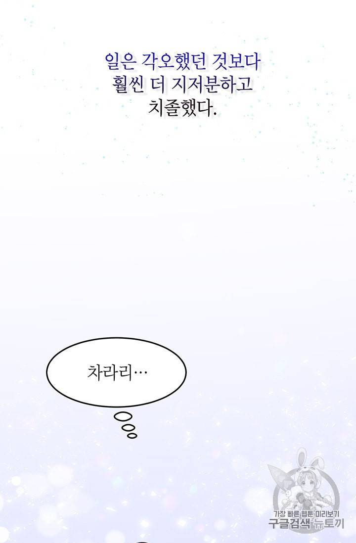 왜 이러세요 공작님 73화 14