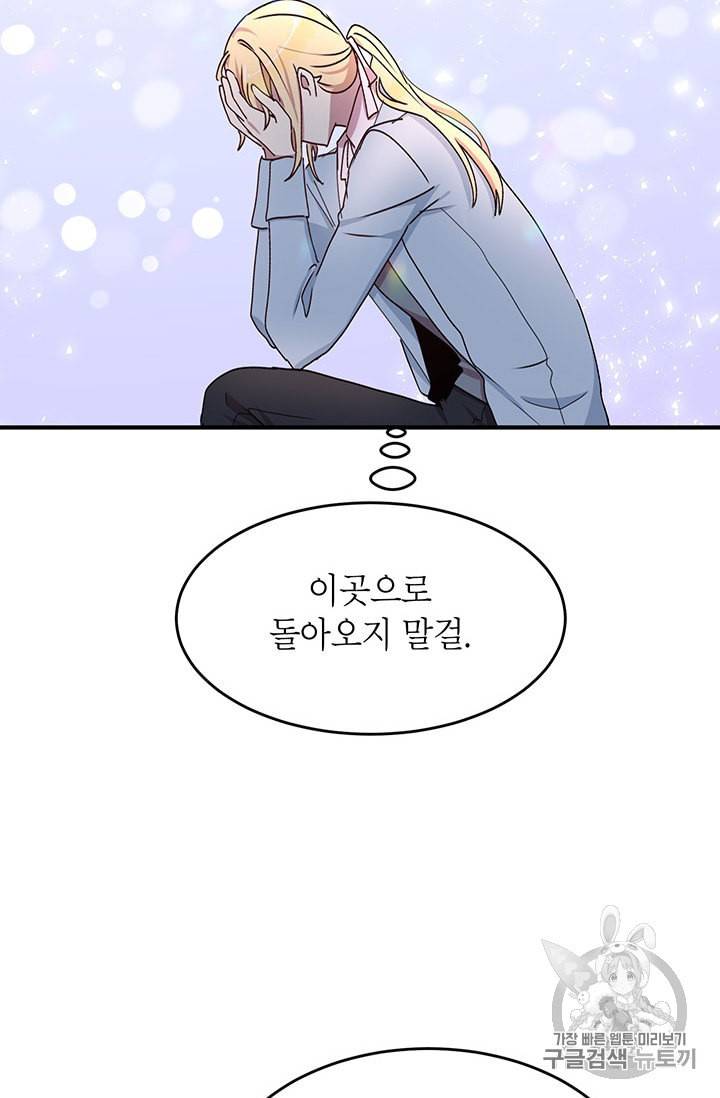 왜 이러세요 공작님 73화 15
