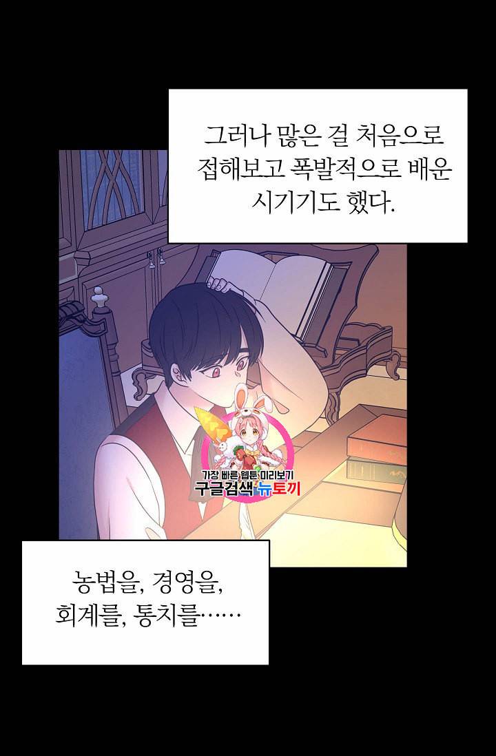 황제엔딩으로 가겠습니다 75화 1