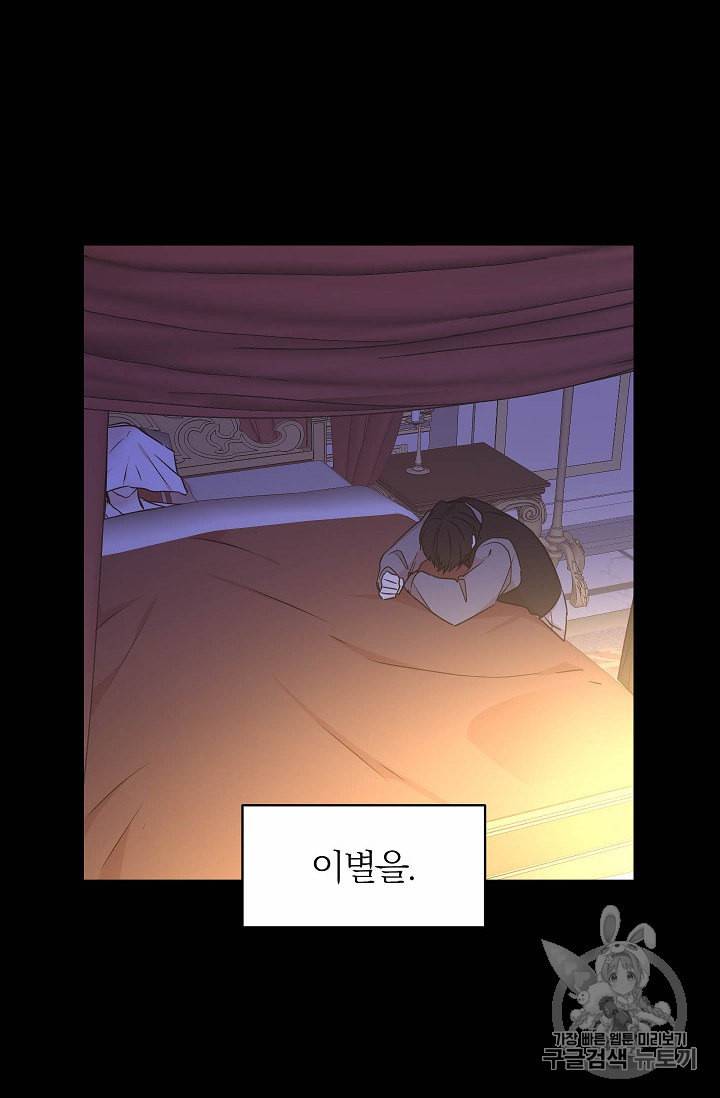황제엔딩으로 가겠습니다 75화 2