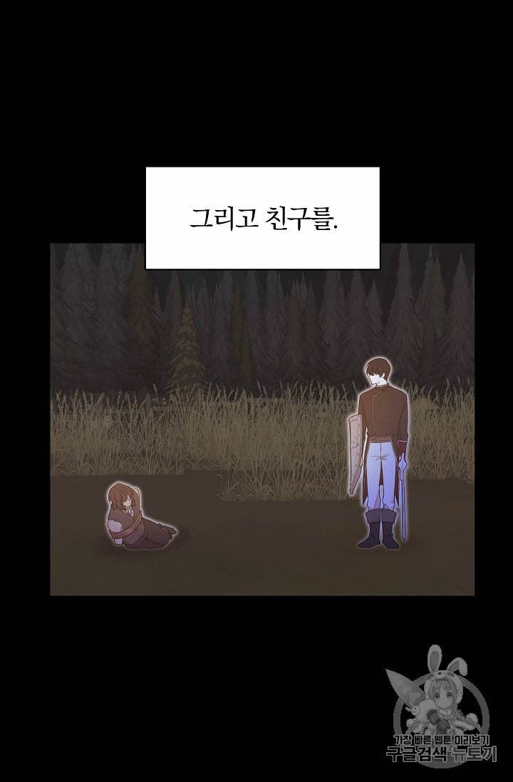 황제엔딩으로 가겠습니다 75화 3
