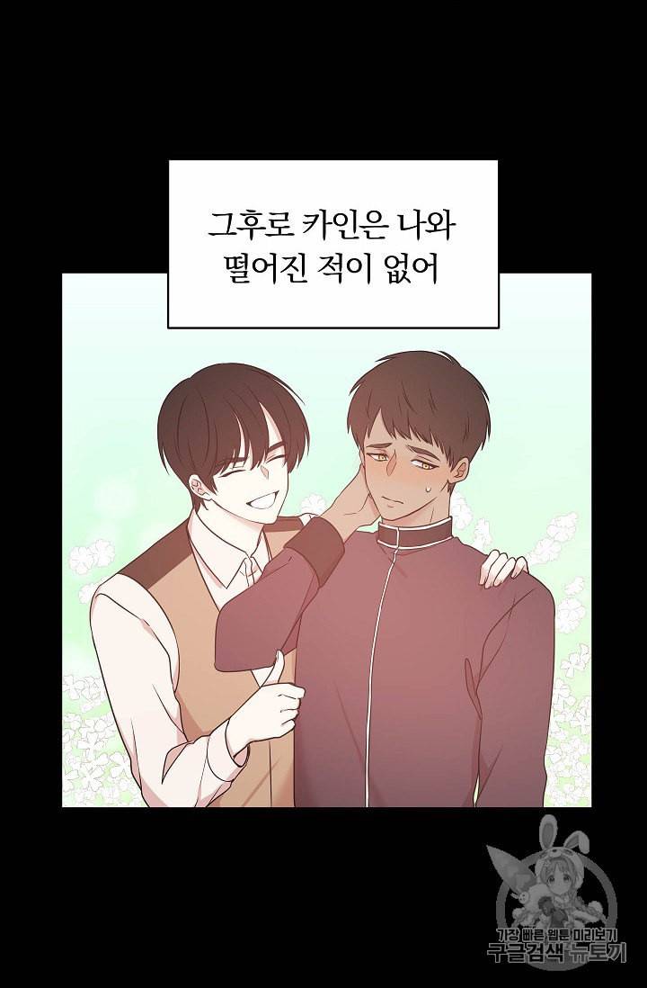 황제엔딩으로 가겠습니다 75화 6