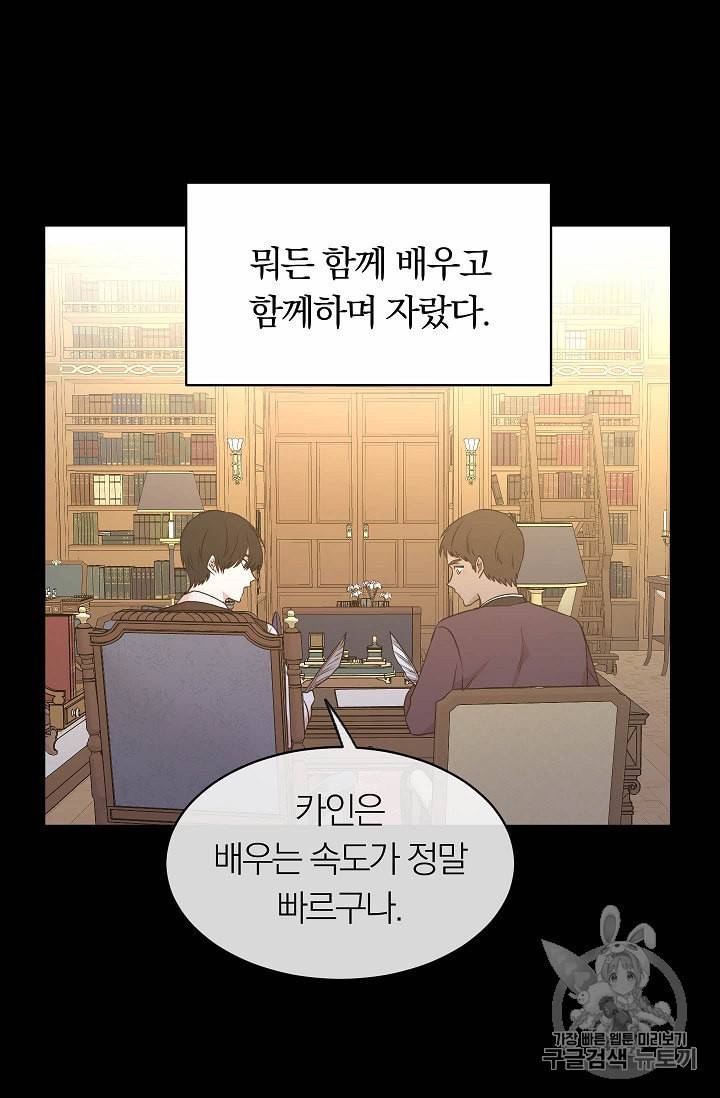 황제엔딩으로 가겠습니다 75화 7