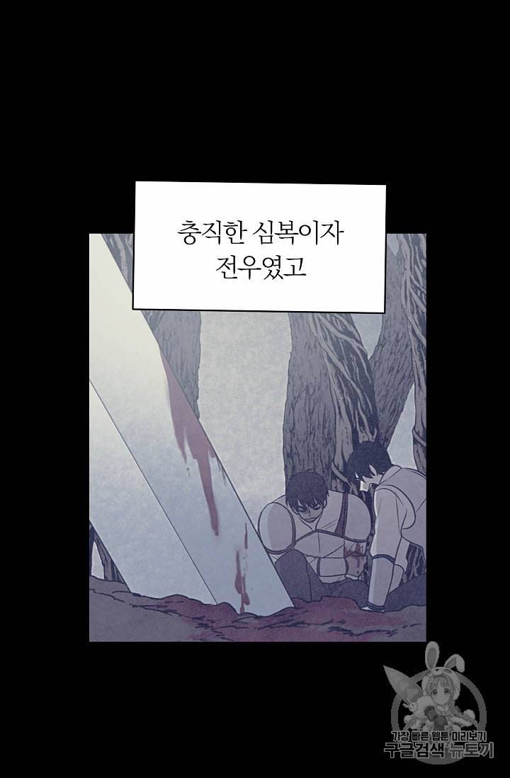 황제엔딩으로 가겠습니다 75화 8