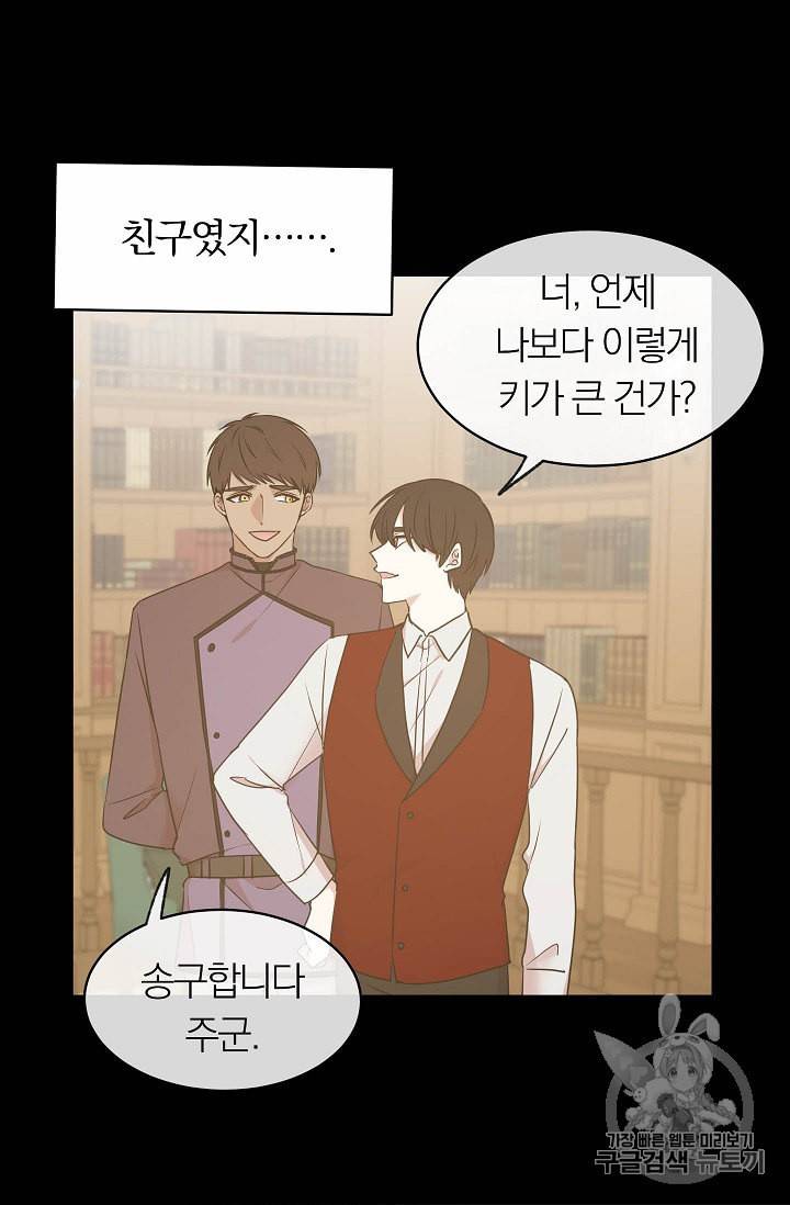 황제엔딩으로 가겠습니다 75화 9