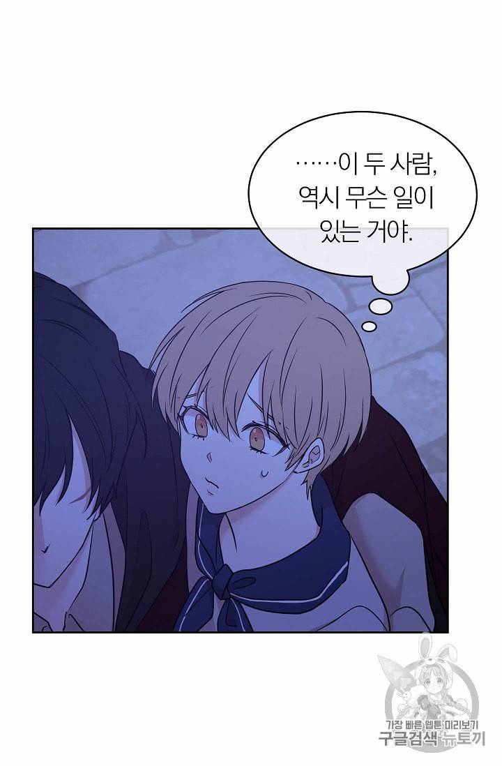 황제엔딩으로 가겠습니다 75화 11