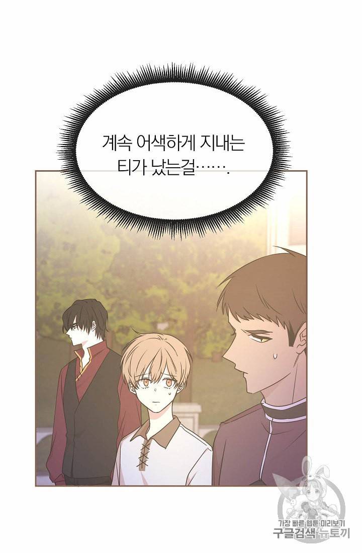 황제엔딩으로 가겠습니다 75화 12