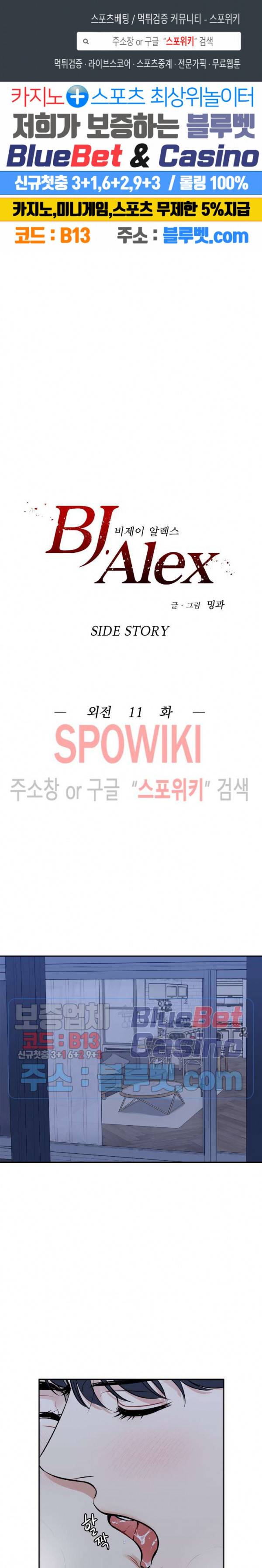 BJ 알렉스 외전 11화 1