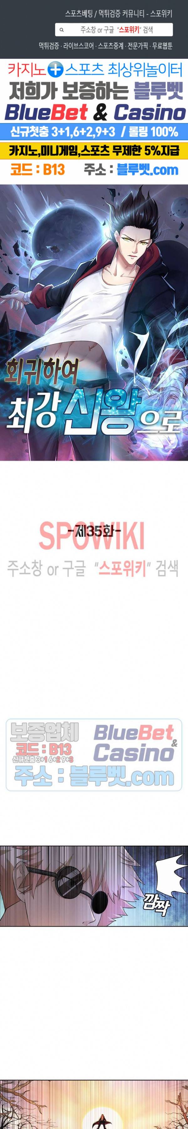 회귀하여 최강 신왕으로 35화 1