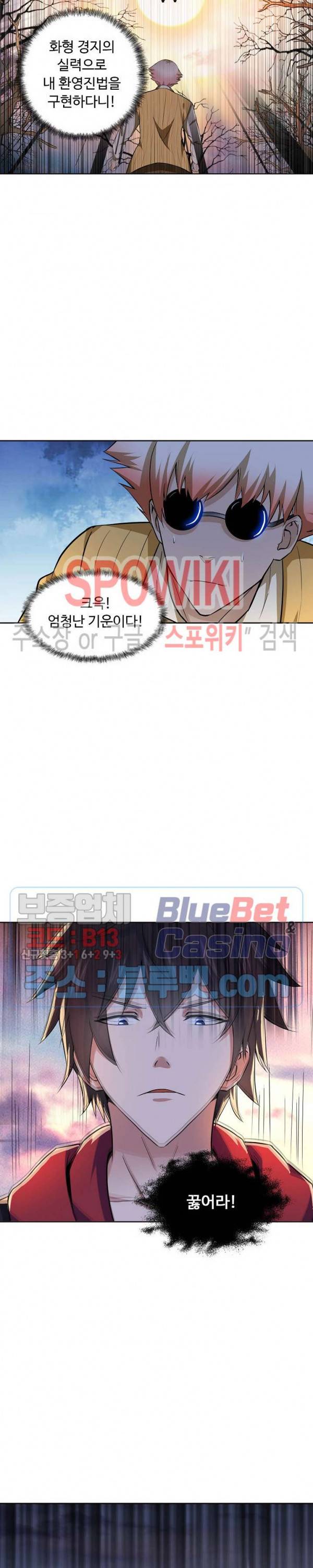 회귀하여 최강 신왕으로 35화 2