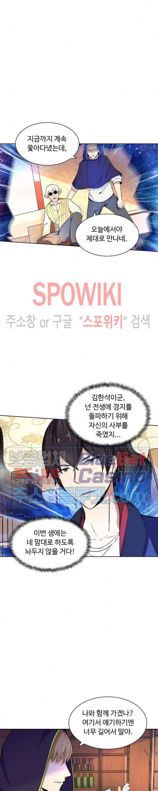 회귀하여 최강 신왕으로 35화 6