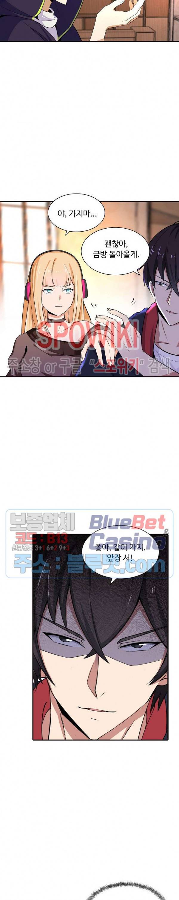 회귀하여 최강 신왕으로 35화 7