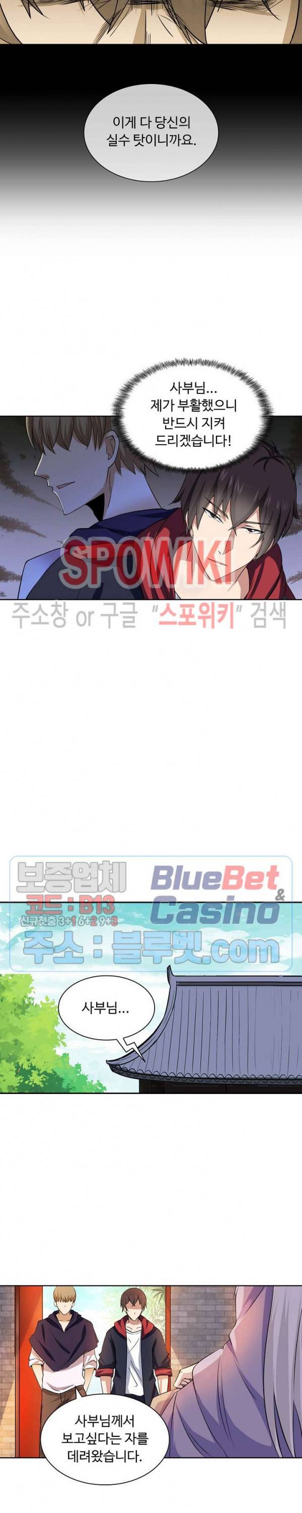 회귀하여 최강 신왕으로 35화 10