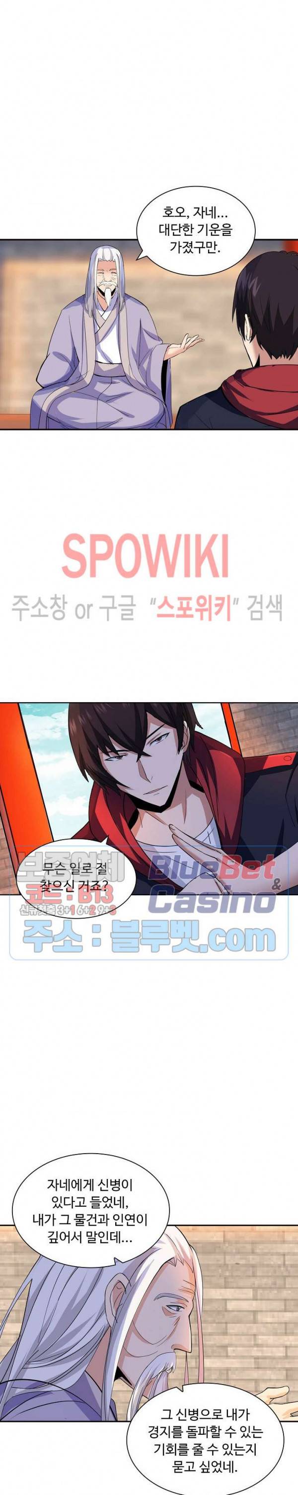 회귀하여 최강 신왕으로 35화 11