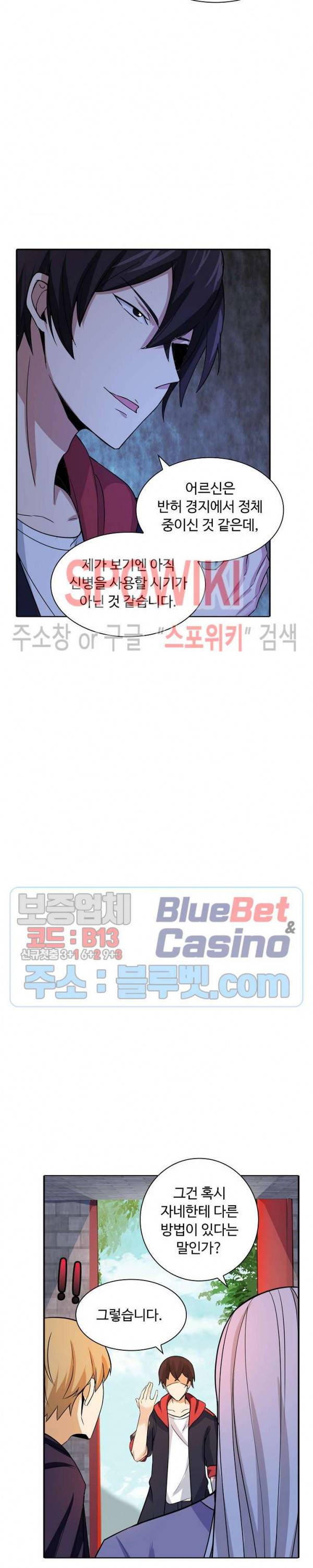 회귀하여 최강 신왕으로 35화 12