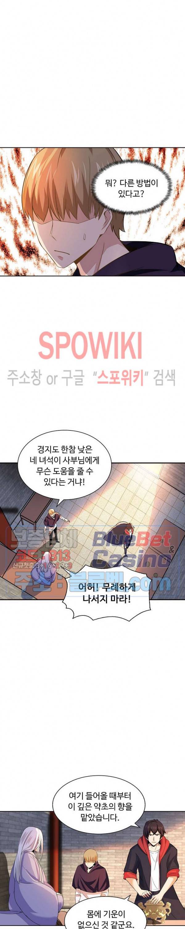 회귀하여 최강 신왕으로 35화 13