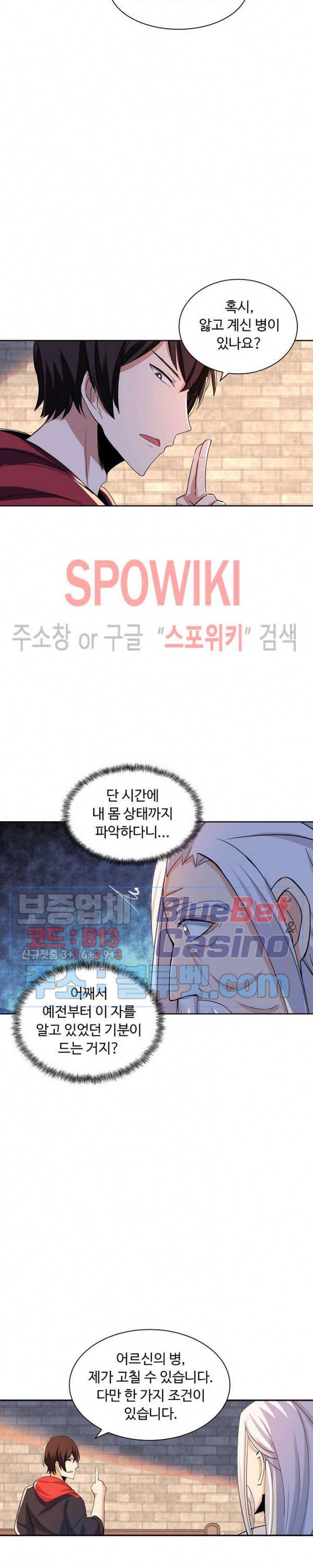 회귀하여 최강 신왕으로 35화 14