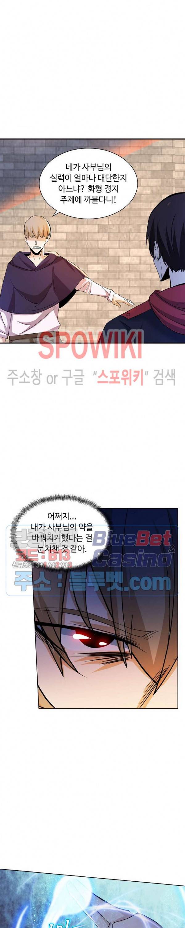 회귀하여 최강 신왕으로 35화 15