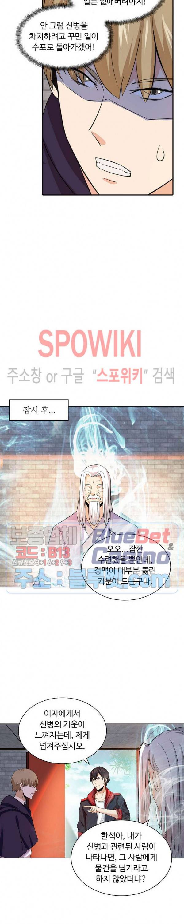 회귀하여 최강 신왕으로 35화 18