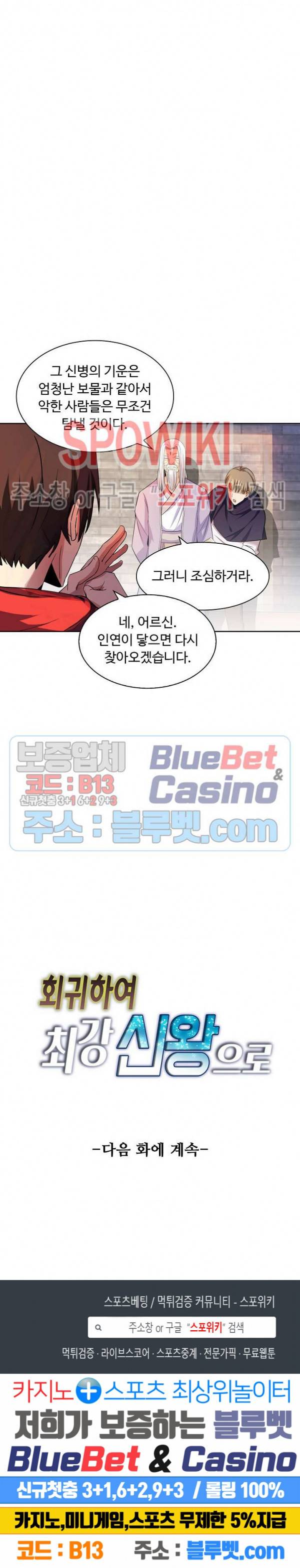 회귀하여 최강 신왕으로 35화 20