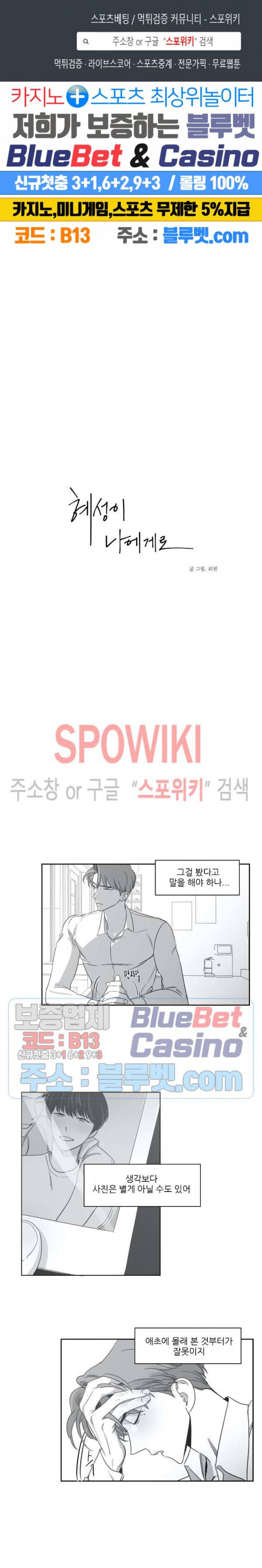 혜성이 나에게로 26화 1