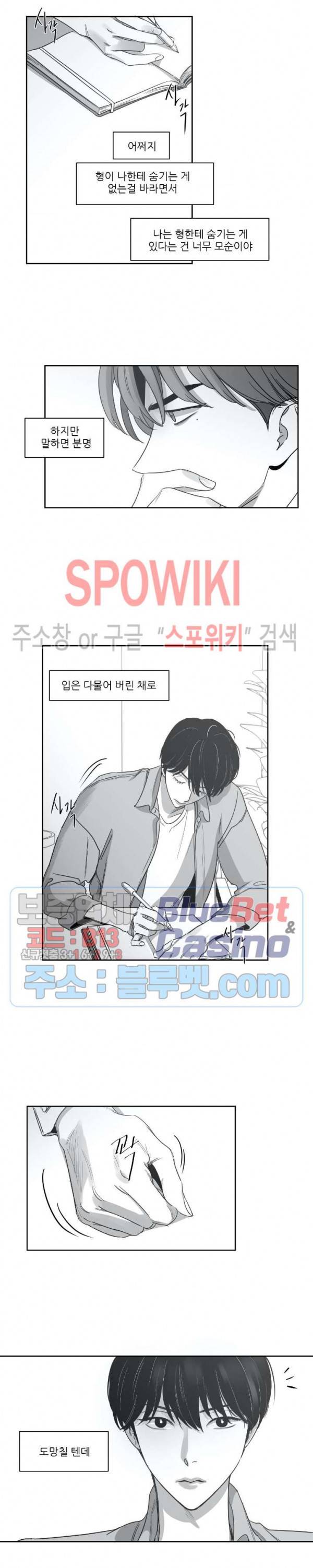 혜성이 나에게로 26화 2