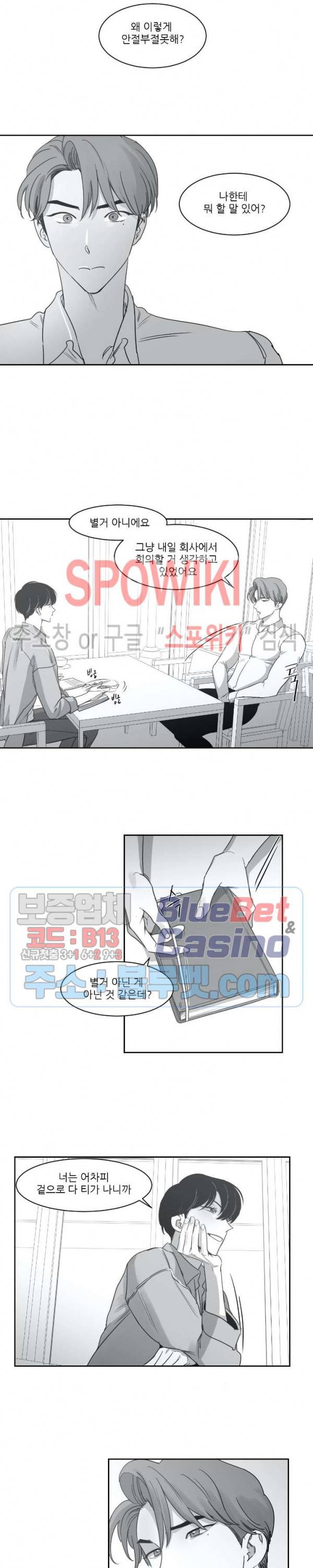 혜성이 나에게로 26화 3