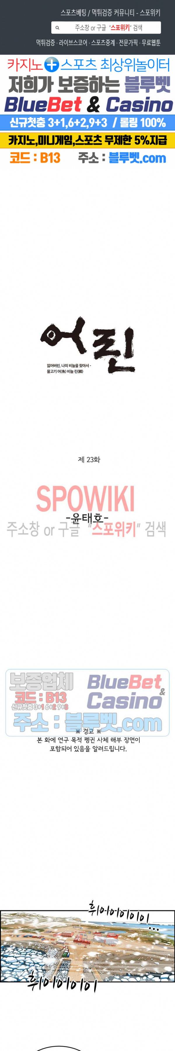 어린(물고기 비늘) 23화 1
