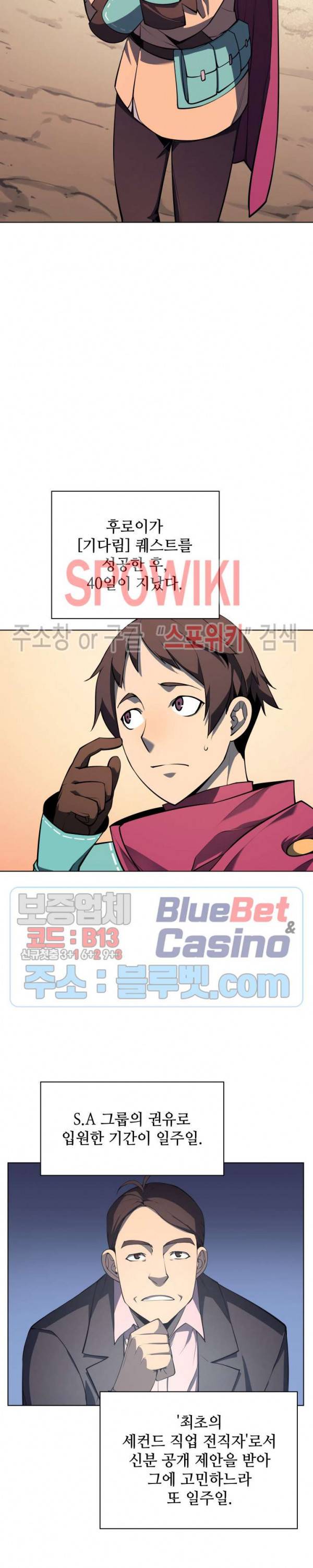 템빨(카카오) 36화 2