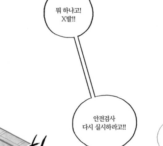 민간인 통제구역 32화 5