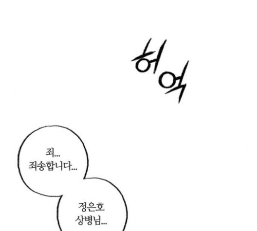 민간인 통제구역 32화 10