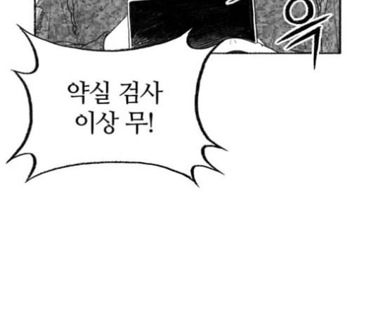 민간인 통제구역 32화 28