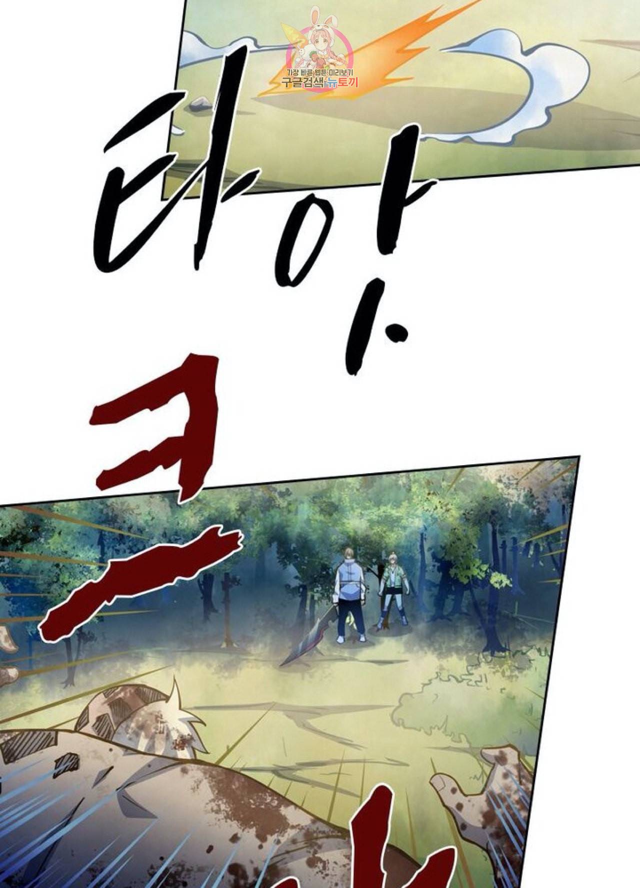 블러디 발렌타인 인류종말  242화 237화 8