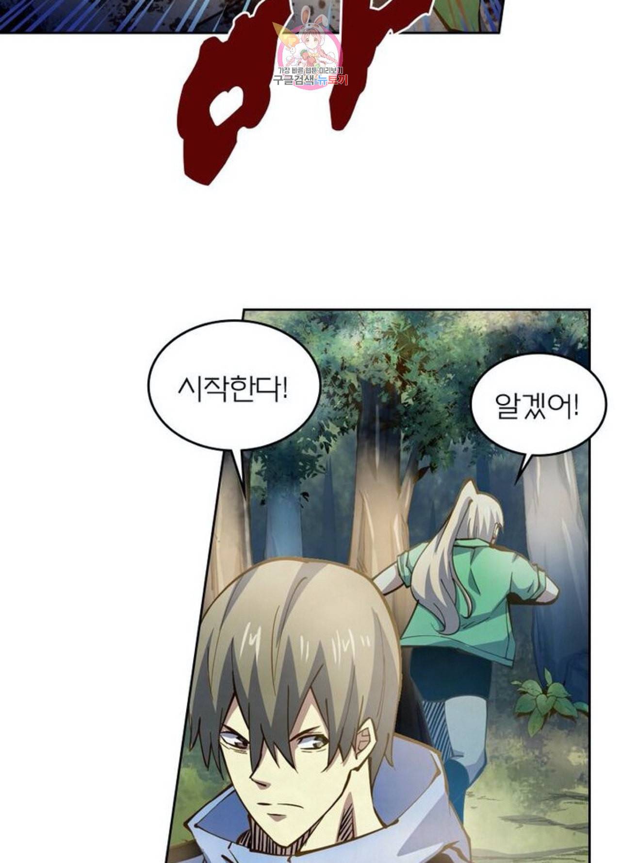 블러디 발렌타인 인류종말  242화 237화 9