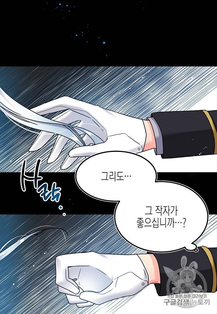 그 아가씨의 집사님 1화 12