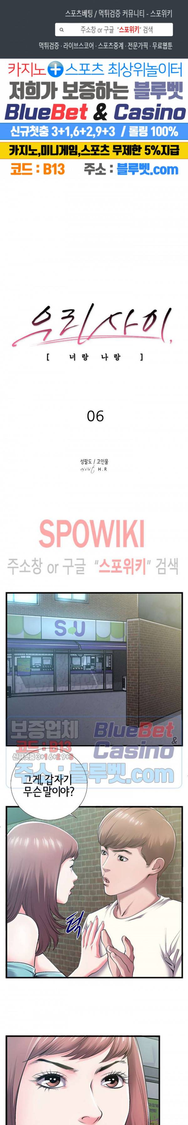 우리사이 6화 1
