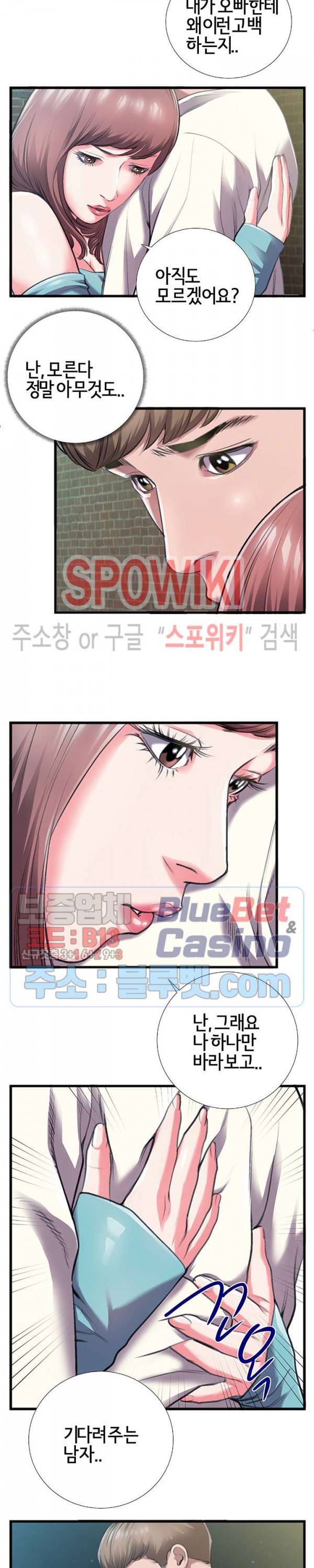 우리사이 6화 3