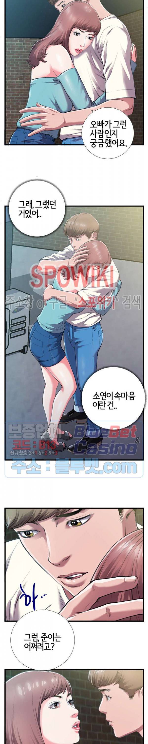 우리사이 6화 4
