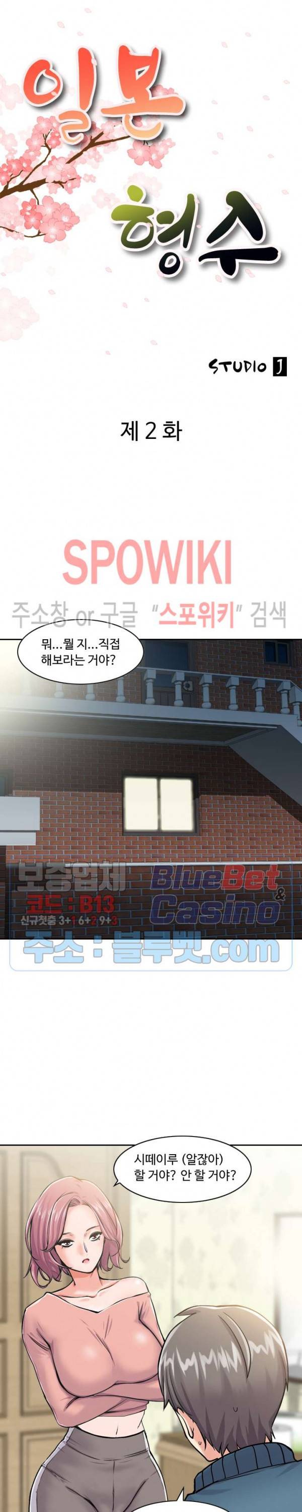 일본 형수 2화 2