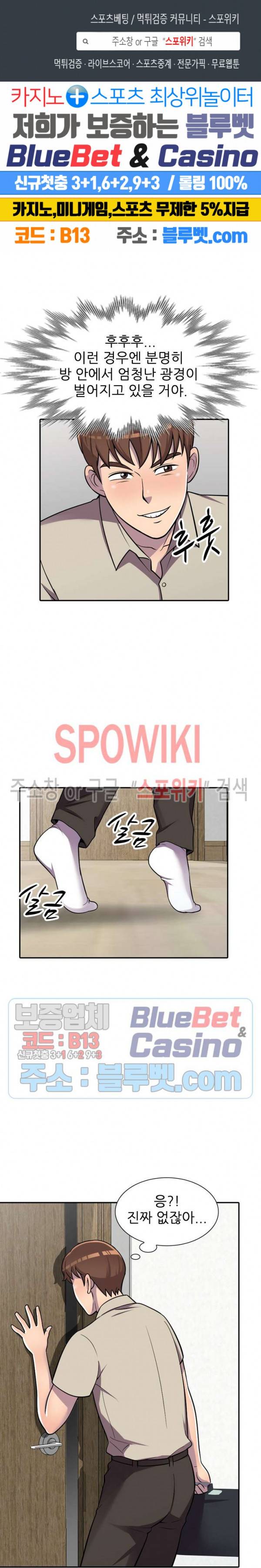 훔쳐먹는 맛 9화 1