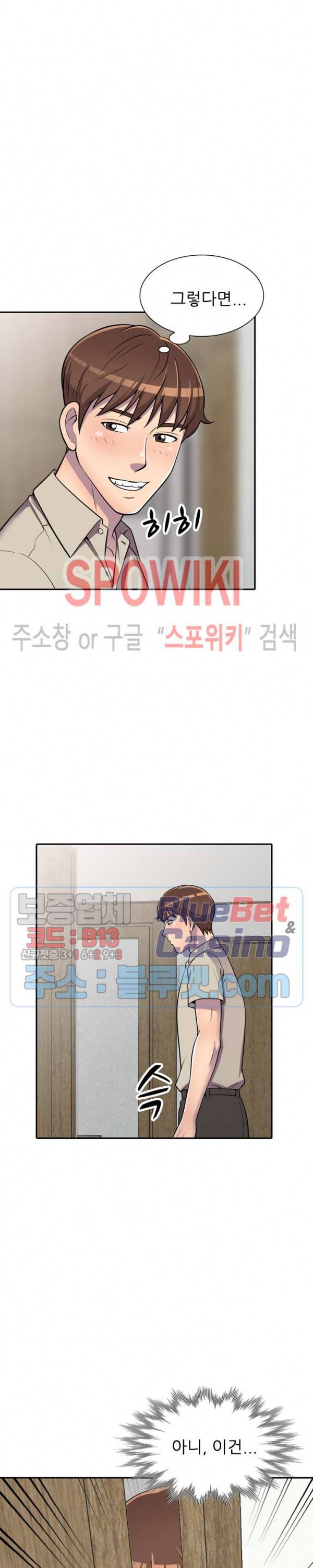 훔쳐먹는 맛 9화 2
