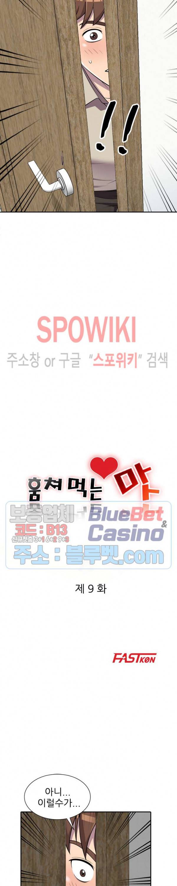 훔쳐먹는 맛 9화 3