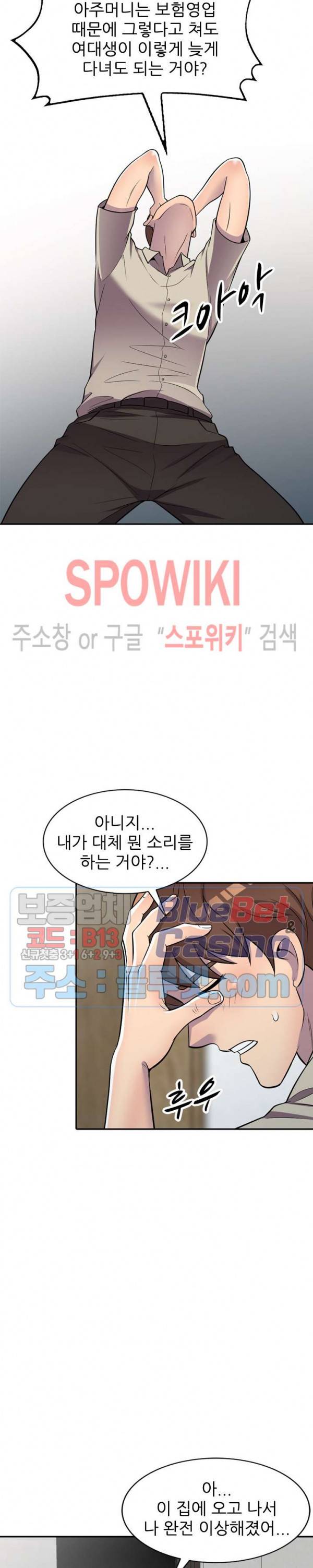 훔쳐먹는 맛 9화 5