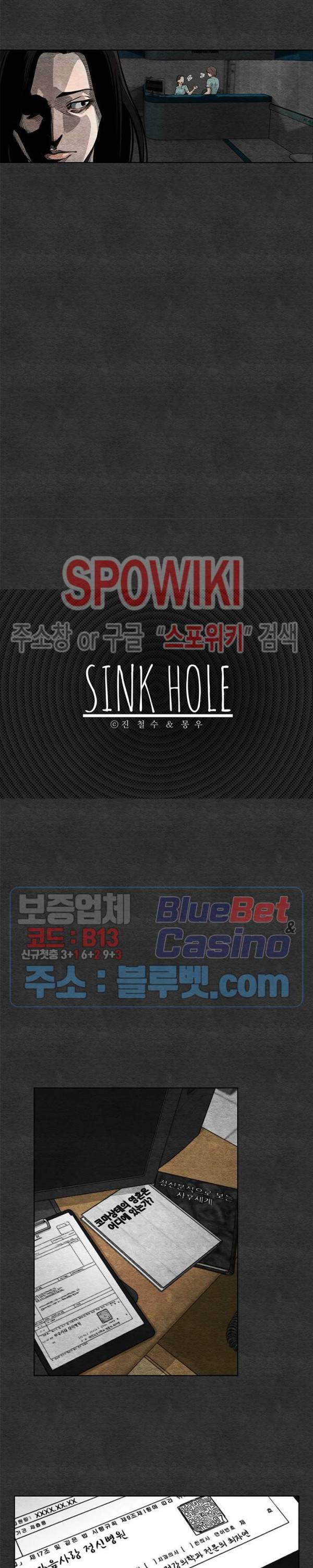 싱크홀 12화 2