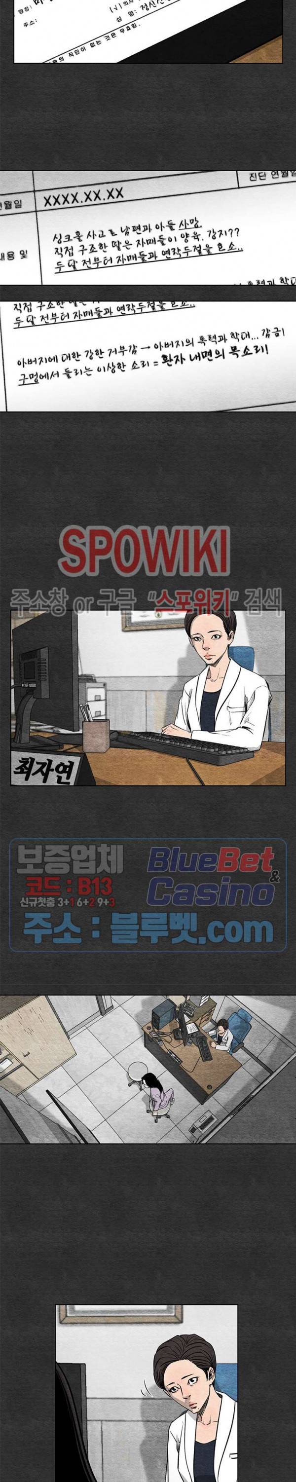 싱크홀 12화 3