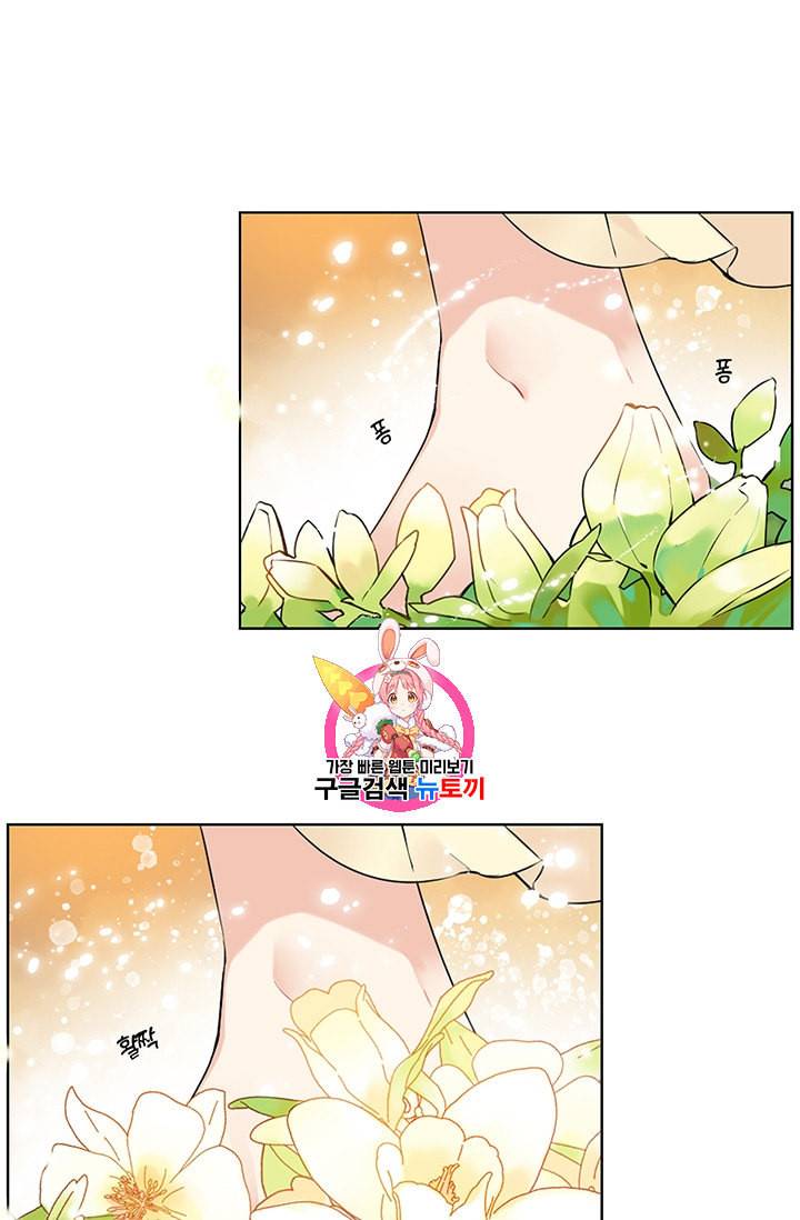 요리사가 축복을 숨김 21화 1