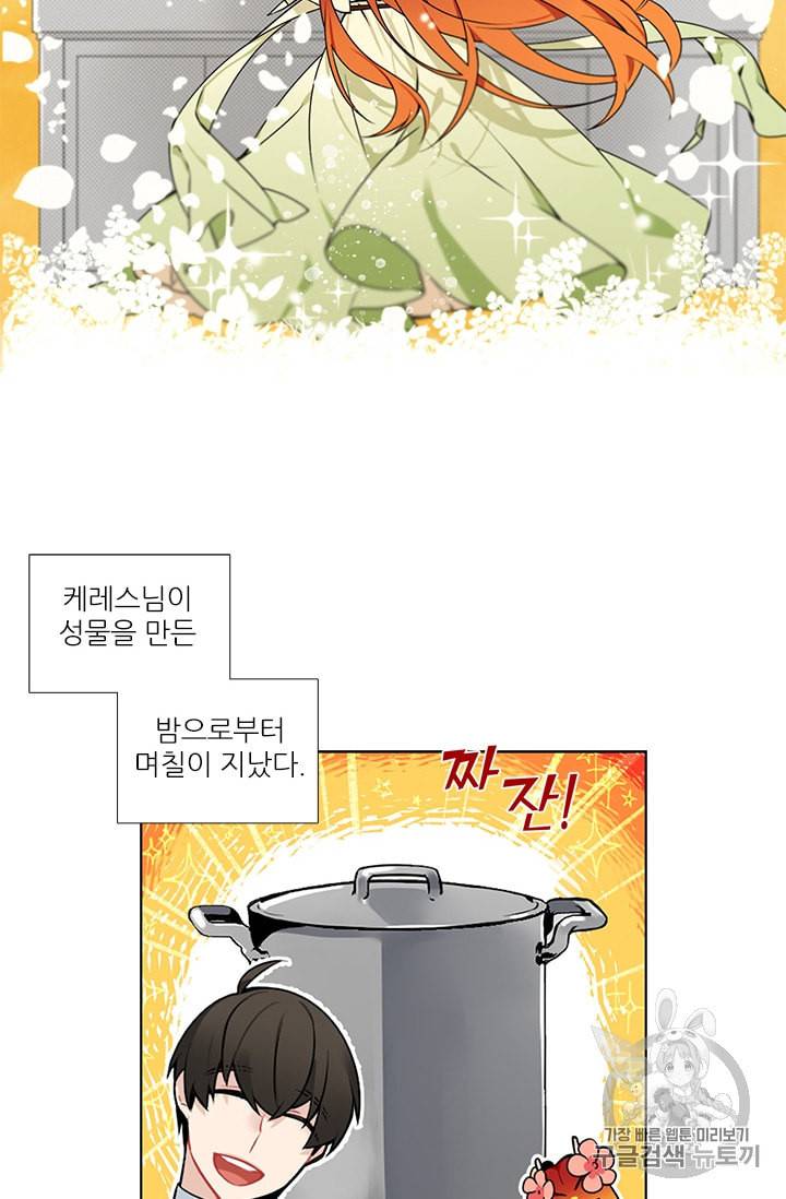요리사가 축복을 숨김 21화 4